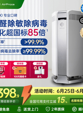 AirProce艾泊斯AI-600空气净化器家用除甲醛除病毒宠物猫毛二手烟