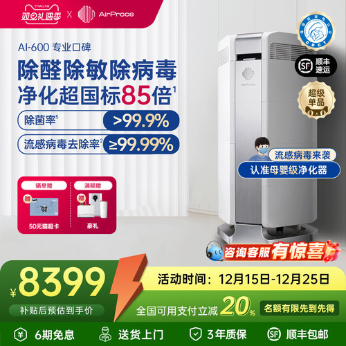 AirProce品牌空气净化器除醛除菌