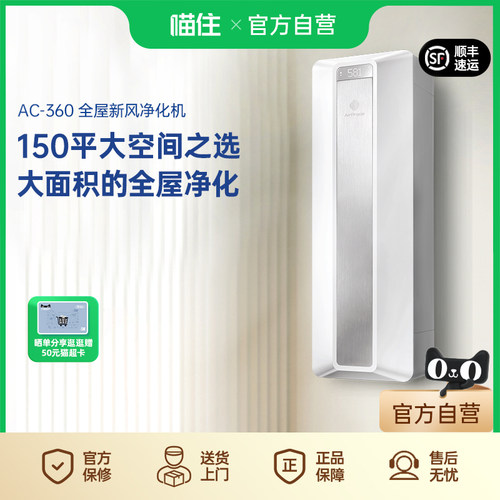 新风空气净化器AirProce除甲醛