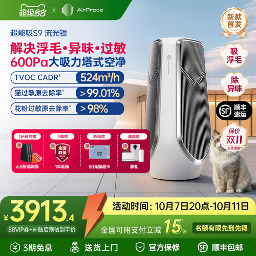 艾泊斯大吸力空净除猫毛异味除敏