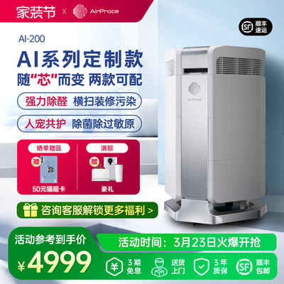 AirProce艾泊斯AI-200空气净化器除甲醛异味猫毛