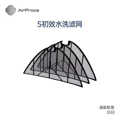 AirProce艾泊斯滤网S9水洗滤芯