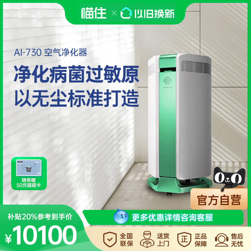 空气净化器AirProce过敏原