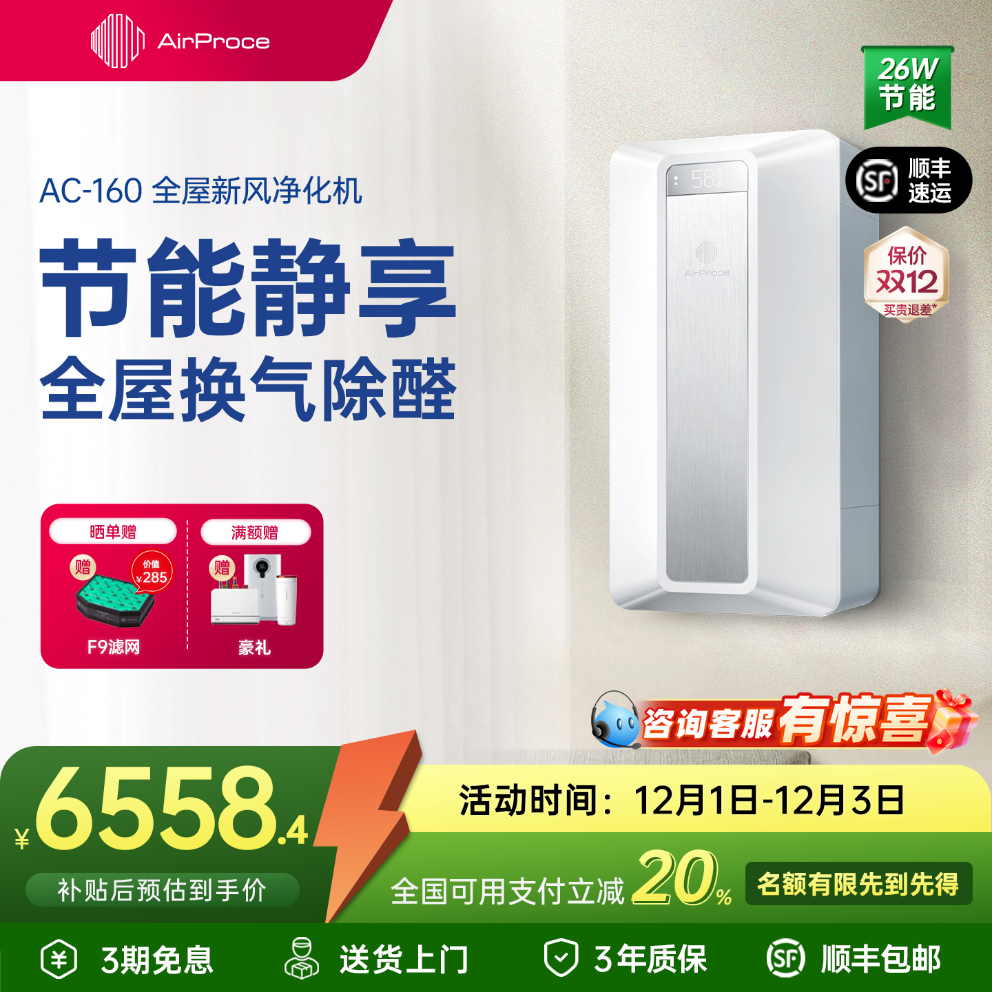 艾泊斯家用壁挂新风除醛净化