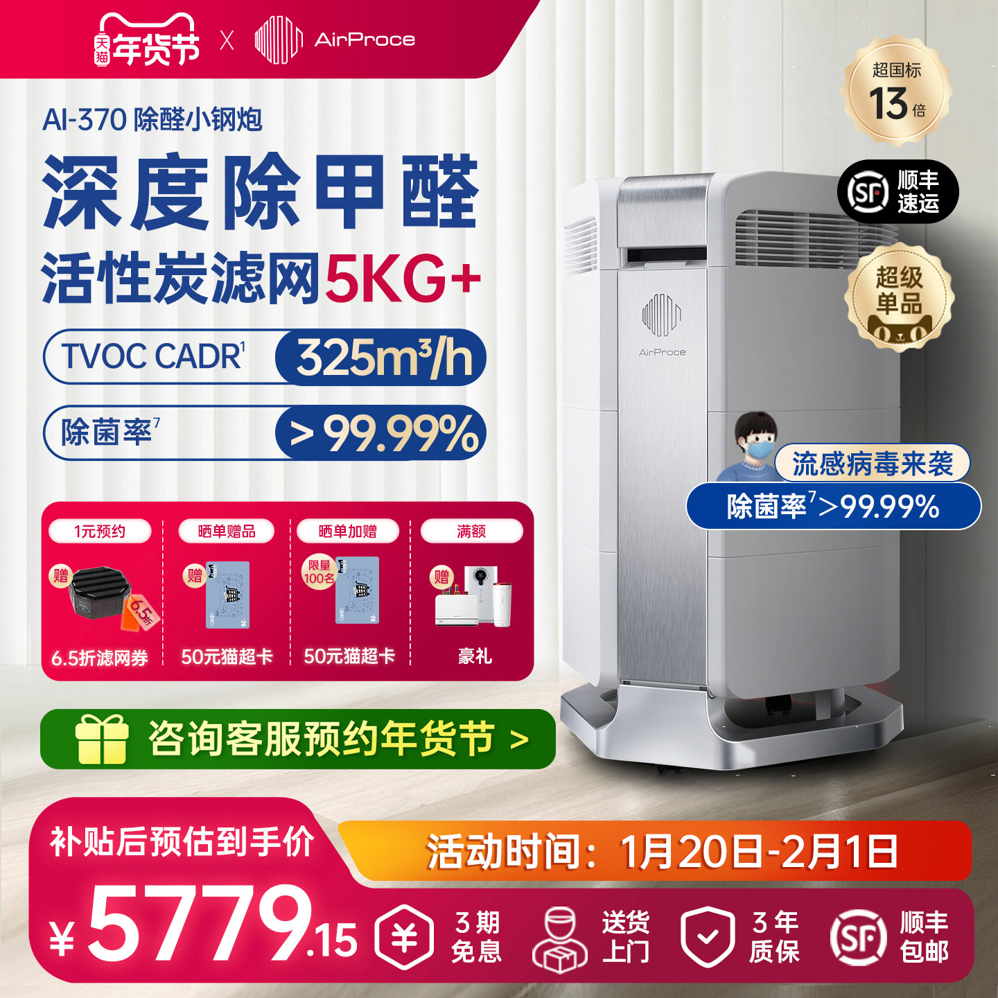 AirProce艾泊斯AI-370空气净化器家用卧室除甲醛宠物异味猫毛粉尘,生活电器,空气净化器,淘宝优惠券,粉丝福利购,淘宝优惠卷
