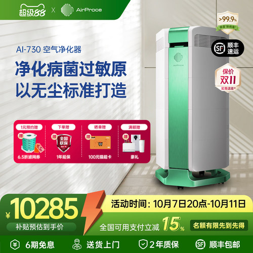 空气净化器AirProce过敏原