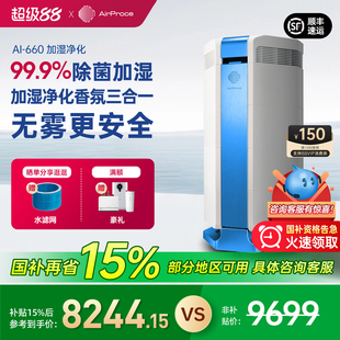 660家用无雾香薰精油加湿 AirProce艾泊斯空气净化器加湿一体AI