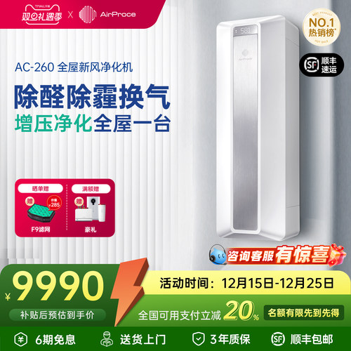 AirPoce新风空气净化器除醛富氧