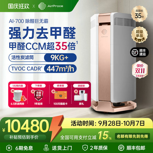 【经典除醛口碑款】新装修专用强效净化甲醛