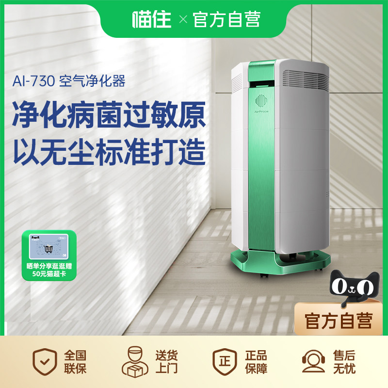 AirProce艾泊斯空气净化器AI-730除敏雾霾病菌
