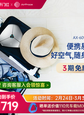 AirProce艾泊斯AX-60便携车载小型空气净化器礼品去甲醛消除异味