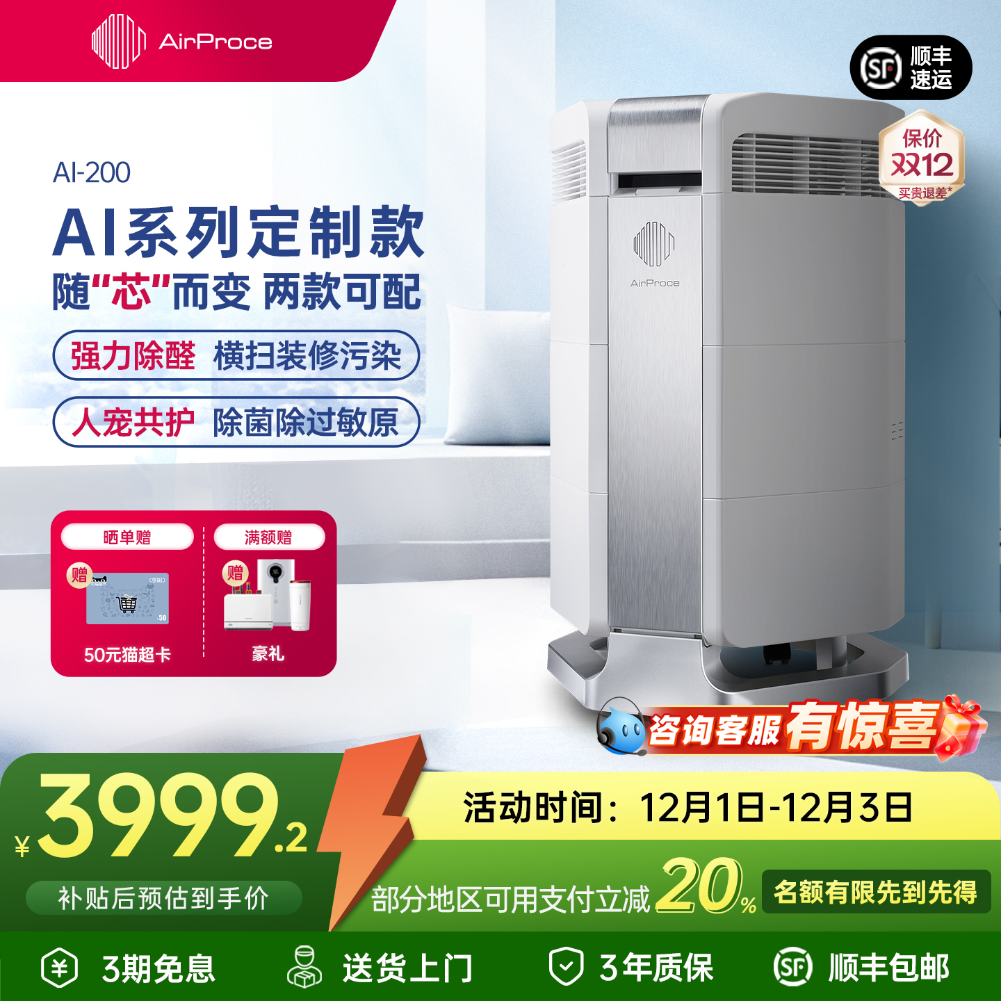 AirProce艾泊斯AI-200空气净化器除甲醛异味猫毛