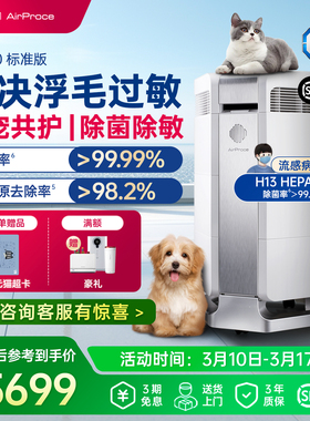AirProce艾泊斯AI-300空气净化器家用吸猫毛浮毛宠物异味粉尘除敏