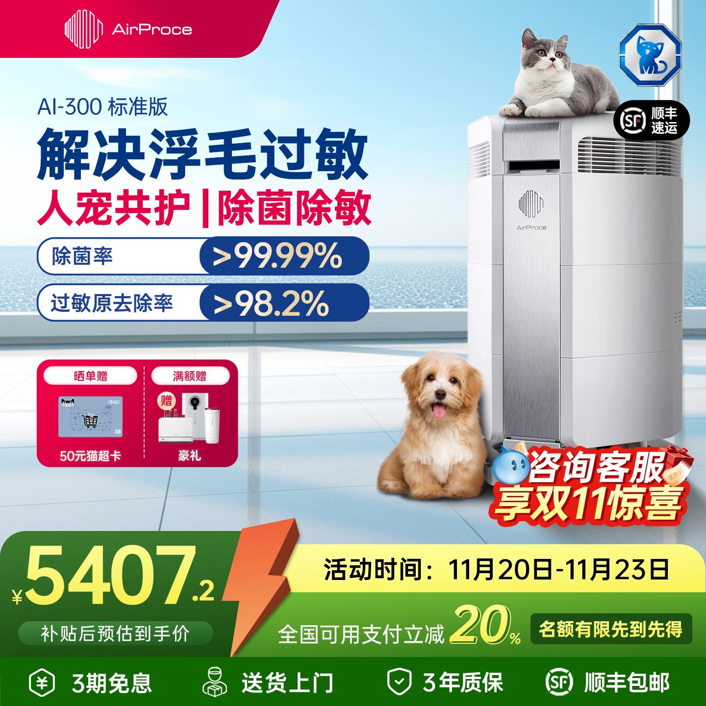 AirProce空气净化器宠物除敏除菌