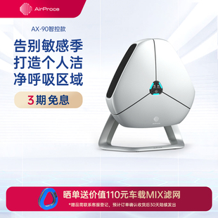AirProce艾泊斯AX 90便携小型桌面空气净化器车载礼品除霾异味