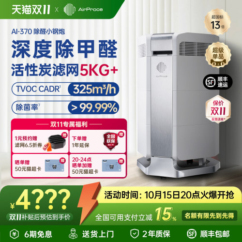 AirProce空气净化器除甲醛除TVOC