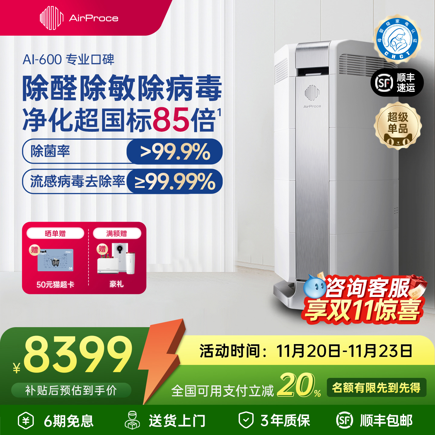 AirProce全效净化器600除醛除敏