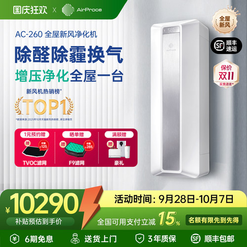 AirPoce新风空气净化器除醛富氧