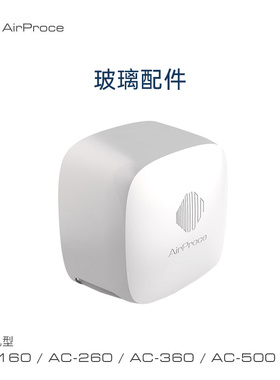 AirProce艾泊斯 壁挂新风系统 安装专用玻璃配件