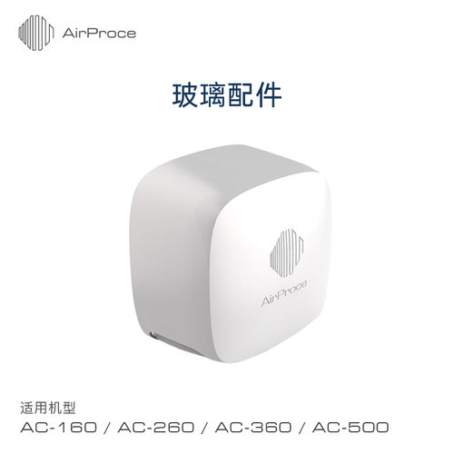 AirProce艾泊斯壁挂新风玻璃配件