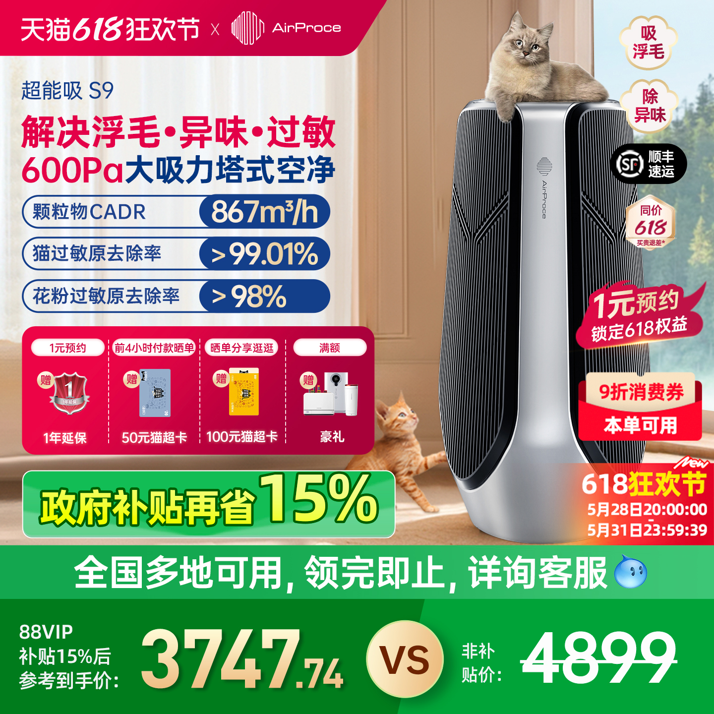 AirProce艾泊斯超能吸S9空气净化器家用大吸力除甲醛猫毛宠物除臭