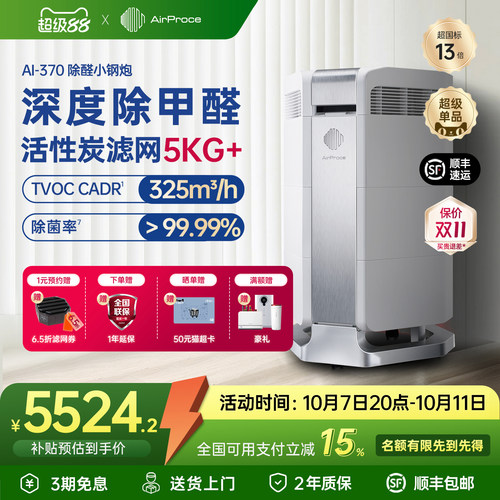 AirProce空气净化器除甲醛除TVOC