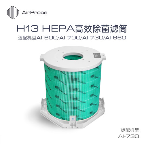 AirProce艾泊斯H13HEPA滤芯滤筒