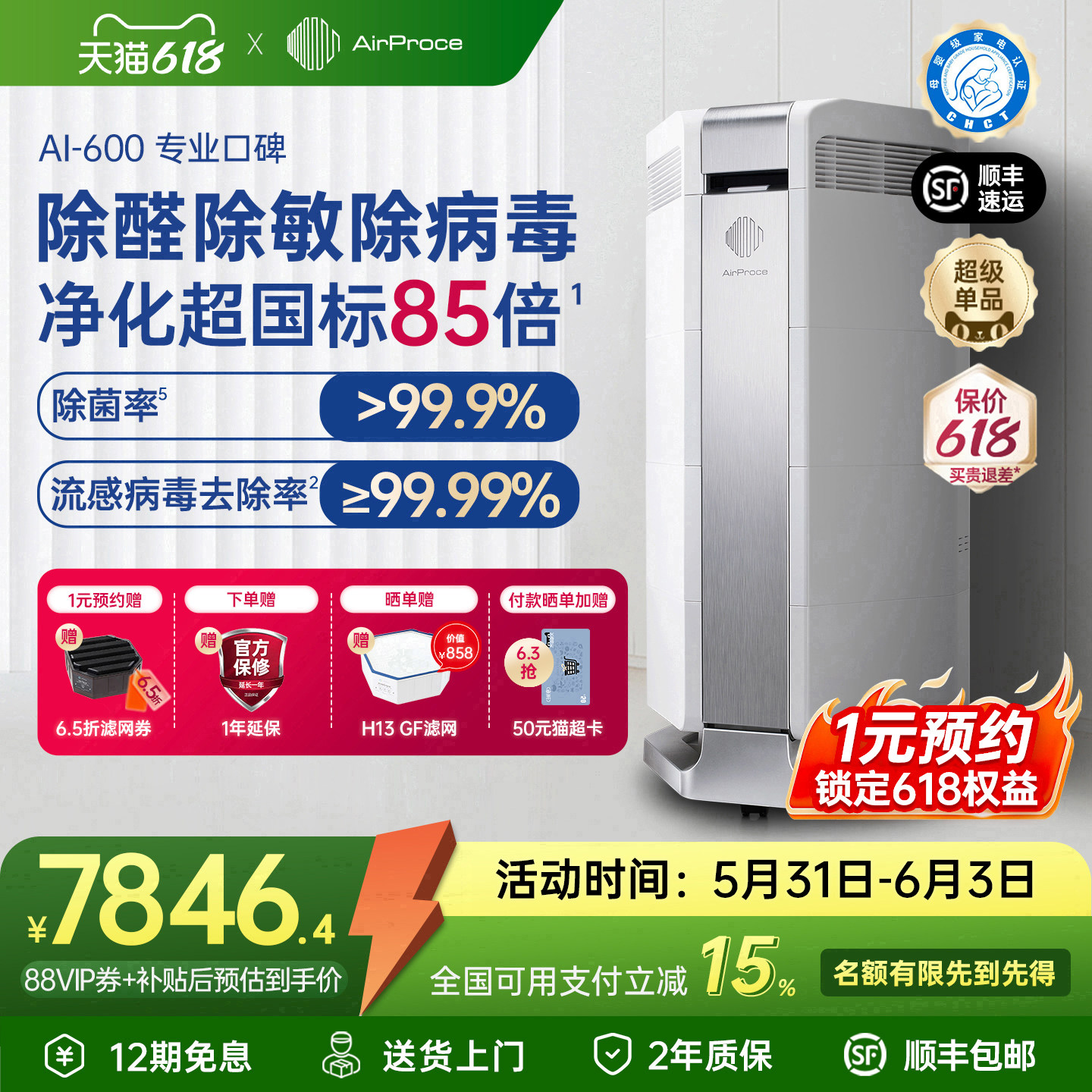 AirProce艾泊斯AI-600空气净化器家用除甲醛除病毒宠物猫毛二手烟