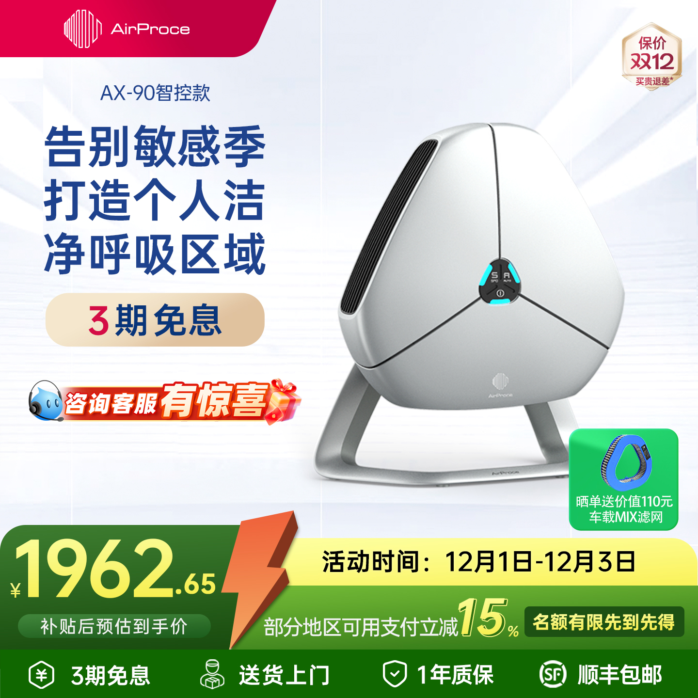 AirProce除醛桌面空气净化器礼品