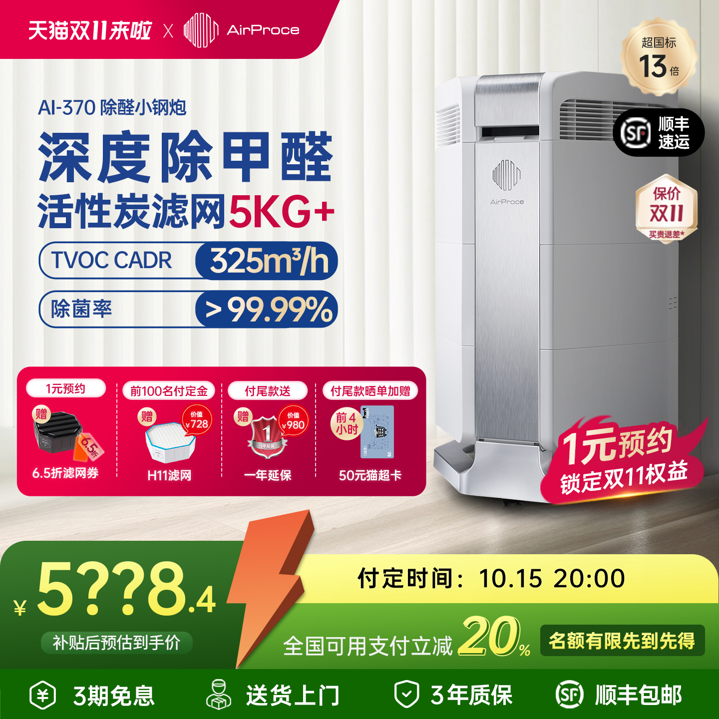 AirProce空气净化器除甲醛除TVOC