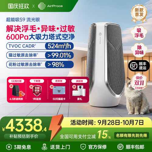 艾泊斯大吸力空净除猫毛异味除敏