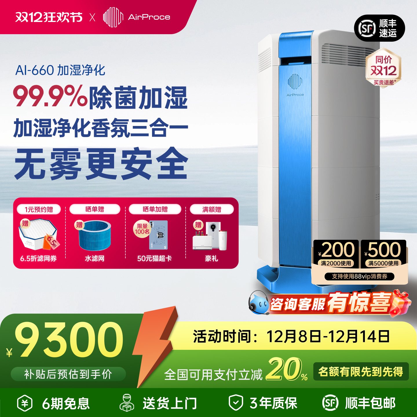 AirProce空气净化器除菌加湿净化