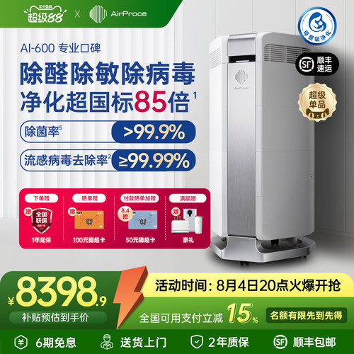 AirProce全效净化器600除醛除敏