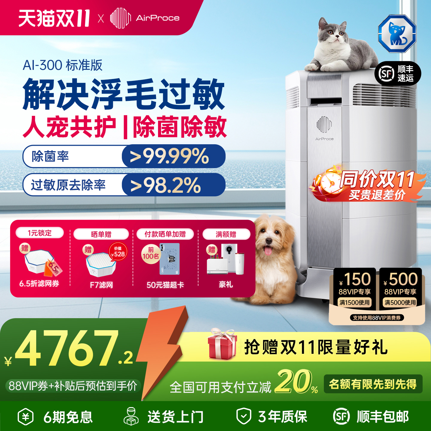 AirProce空气净化器宠物除敏除菌