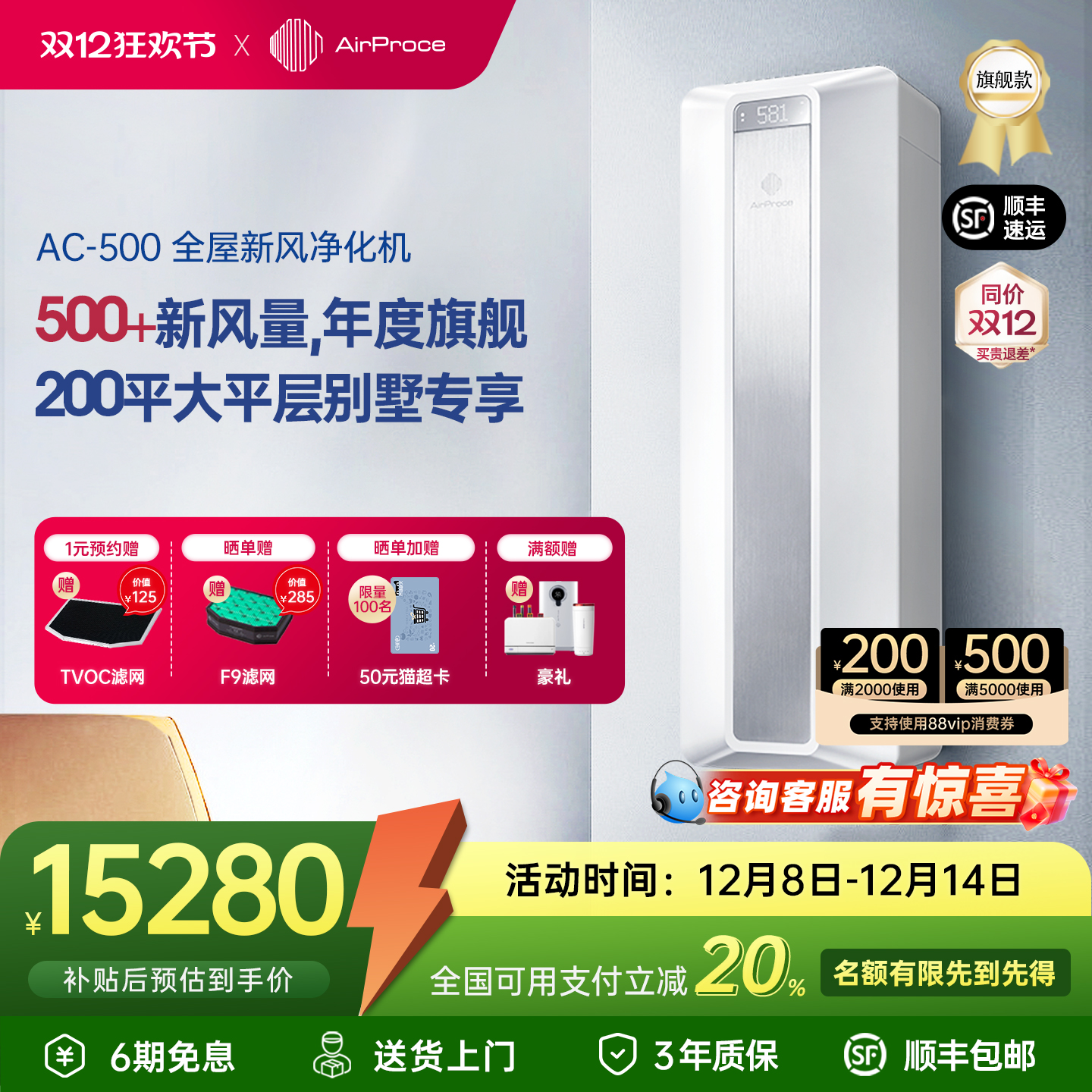 AirProce新风除醛富氧空气净化