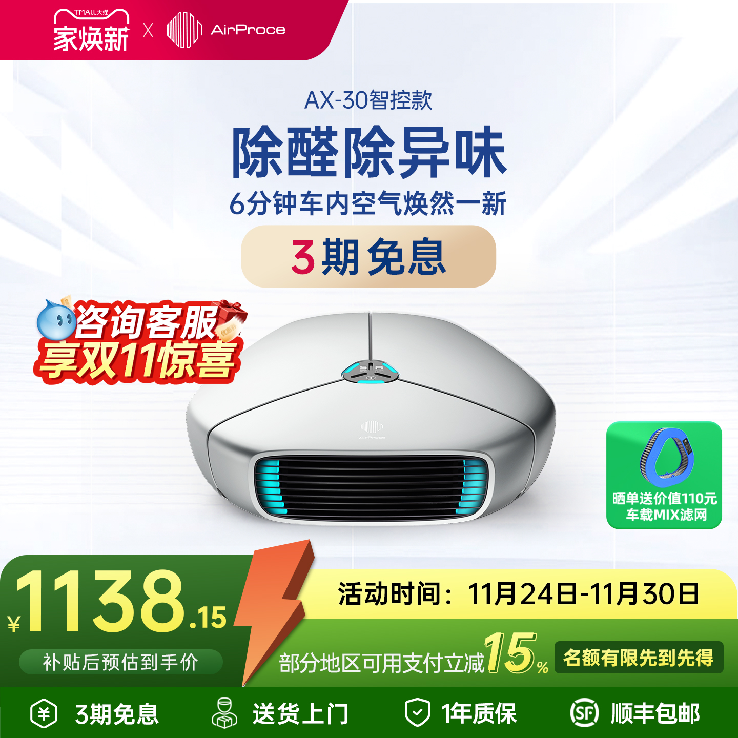 AirProce车载消除异味净化器礼品