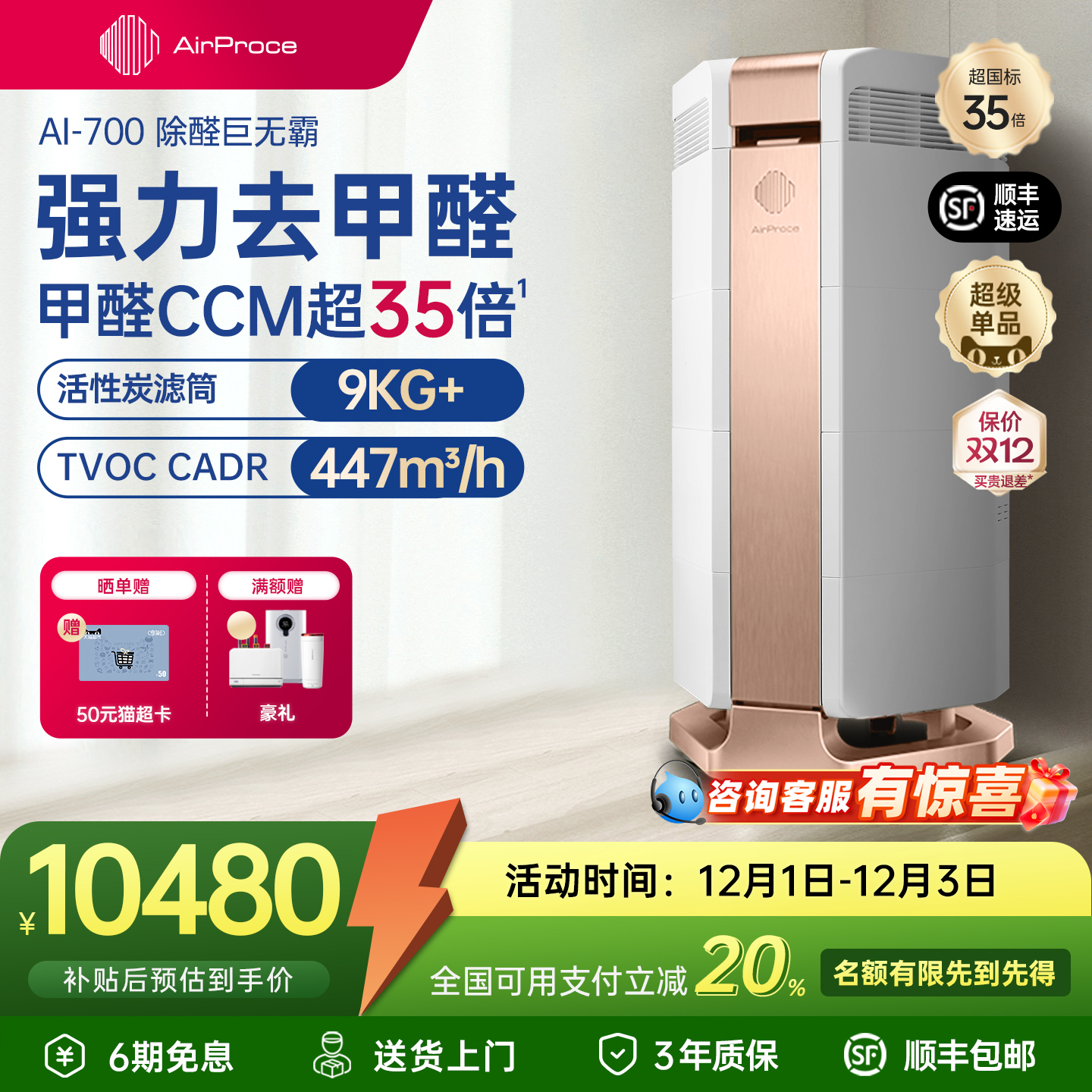 AirProce空气净化器装修除醛除味