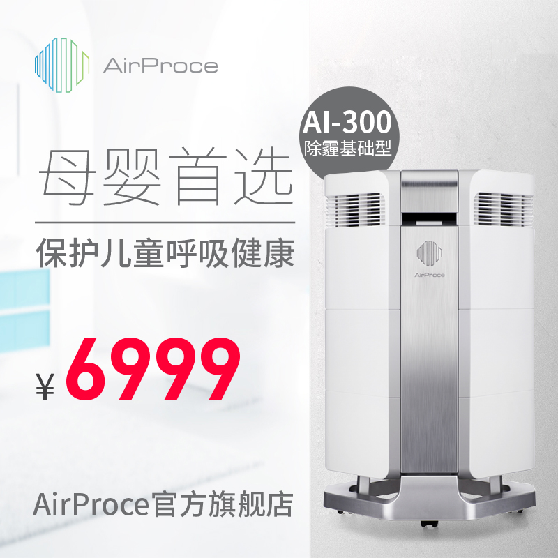 AirProce°¬²´Ë¹AI-300ÖÇÄÜ¿ÕÆø¾»»¯Æ÷¼ÒÓóýÎíö²¼×ȩĸӤרÓþ»»¯