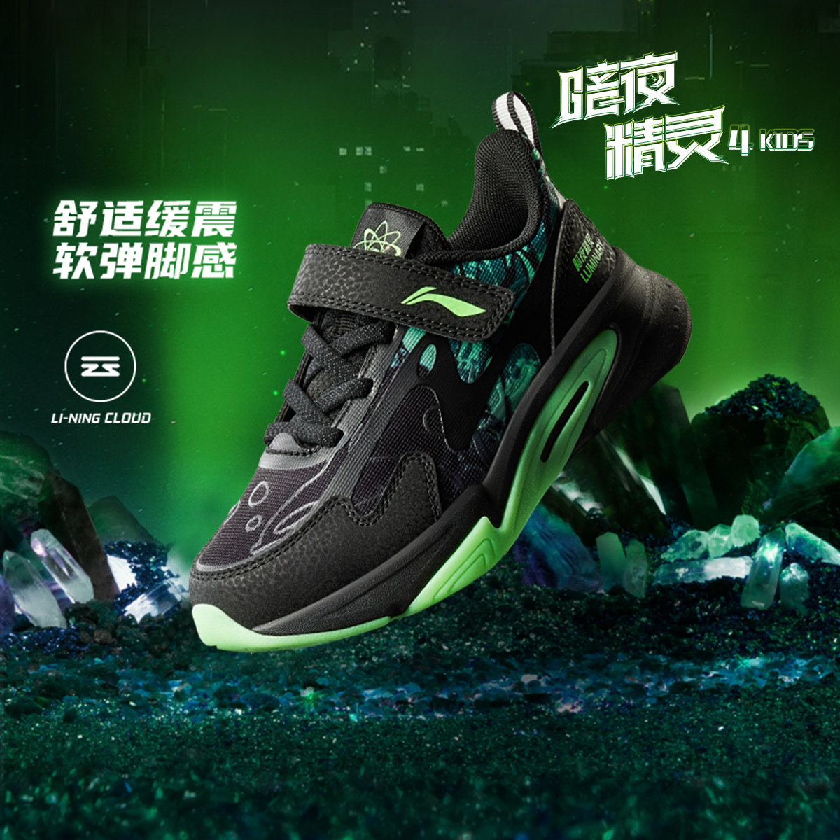 李宁正品休闲男小童暗夜精灵4 KIDS夜光魔术贴时尚运动鞋YKNU072