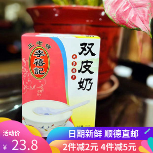 李禧记大良双皮奶粉多口味免煮小包装自制冲泡广东佛山顺德特产