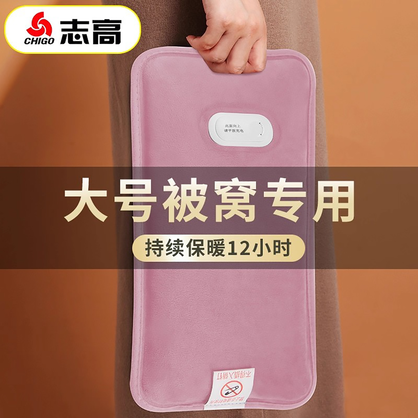 你的6位好友已经购买志高热水袋