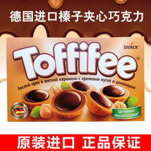 德国原装进口黑巧克力STORCK TOFFIFEE榛子巧克力乐飞飞15粒125克