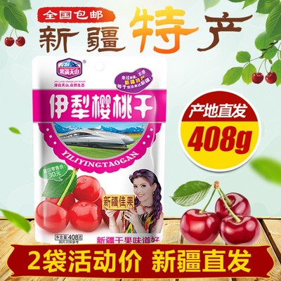 蜜饯果脯果满天山樱桃新疆特产