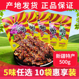 娜扎同款香巴拉牛肉干50g*10袋麻辣新疆特产牛肉干伴手礼抖音同款