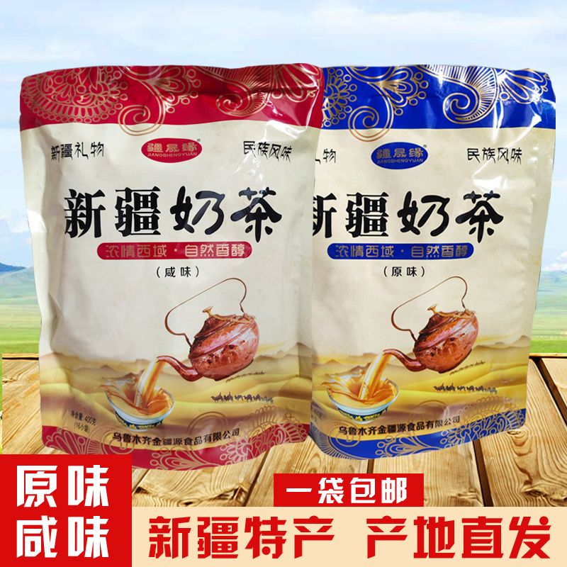 疆晟缘新疆奶茶特产咸味原味咸奶茶粉牛乳茶冲饮冲泡饮品热巴同款,咖啡/麦片/冲饮,袋装奶茶,淘宝优惠券,粉丝福利购,淘宝优惠卷