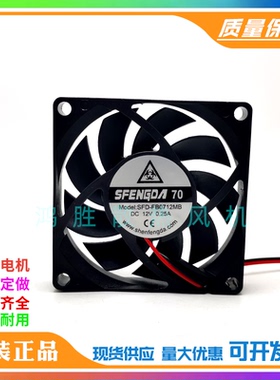 SFENGDA 70 SFD-FB0712MB DC12V 0.25A 7015 7厘米 散热风扇 风机
