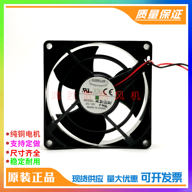 原装EVERFLOW RC8032BU DC12V 0.40A 8032 8CM大风量机箱散热风扇