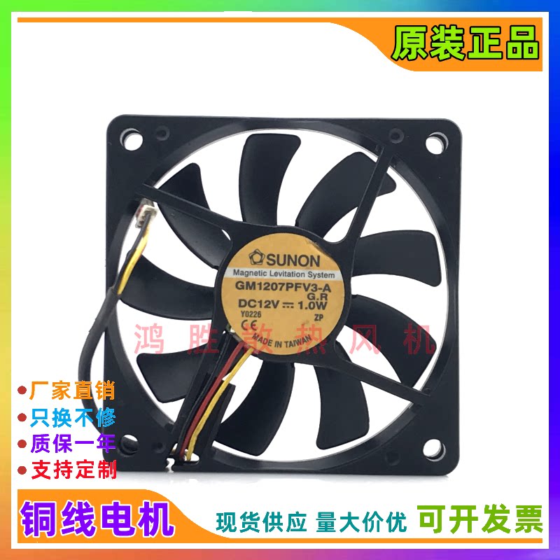 GM1207PFV3-A 12V 1.0W 7CM/厘米 7010 3线CPU静音散热风扇