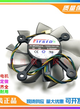 全新FIRSTD FD8015U12D/H12D 12V 直径75MM孔距43MM 显卡散热风扇