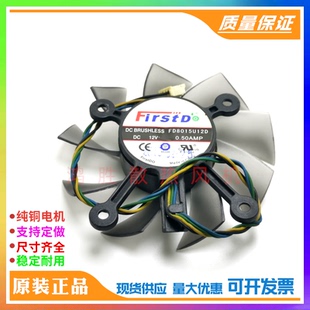 全新FIRSTD FD8015U12D/H12D 12V 直径75MM孔距43MM 显卡散热风扇